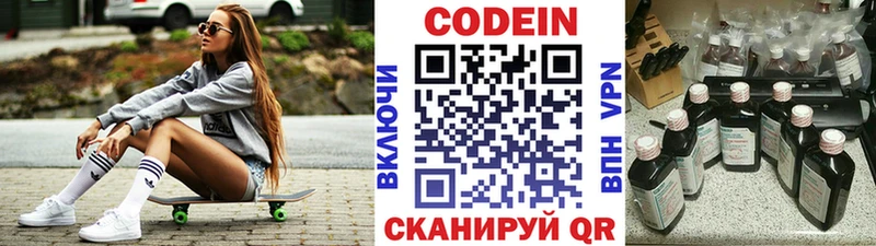 Купить  Барабинск  Codein напиток Lean (лин) 